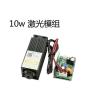 10W or 15W Laser Module for DIY Laser marking and cutting